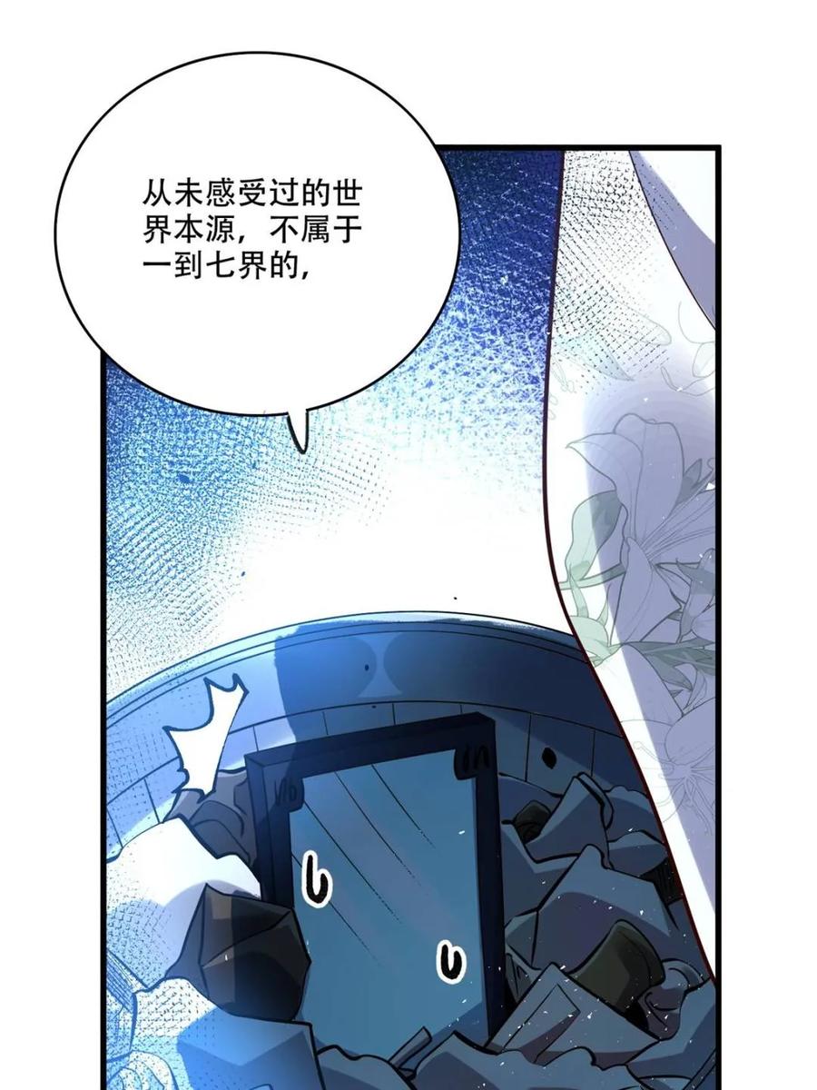 《原来我是修仙大佬》第593话 593话 第41页
