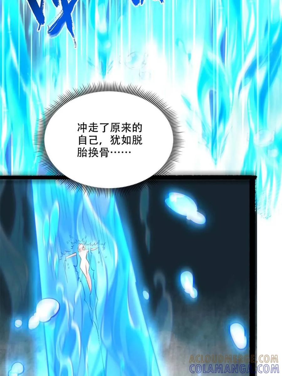 《原来我是修仙大佬》第593话 593话 第7页