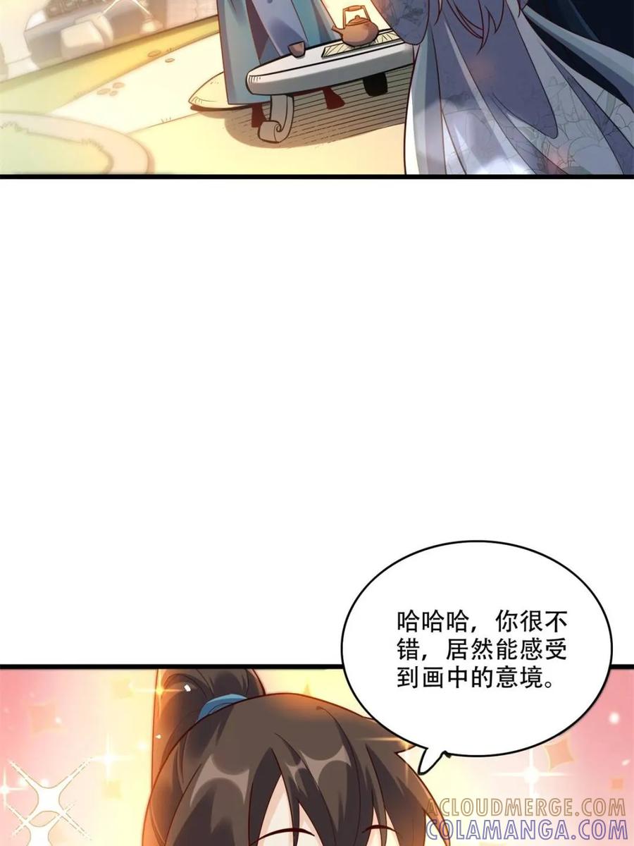 《原来我是修仙大佬》第593话 593话 第16页