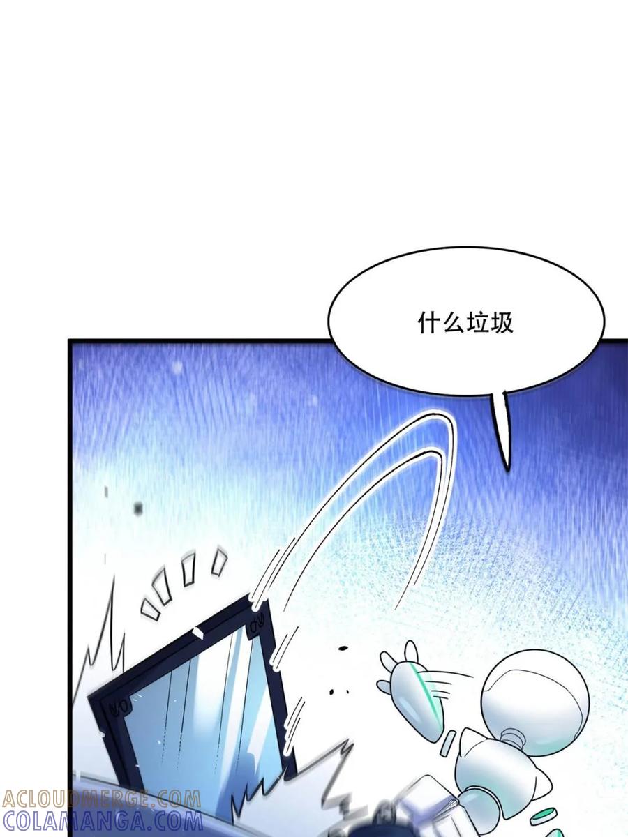 《原来我是修仙大佬》第593话 593话 第28页