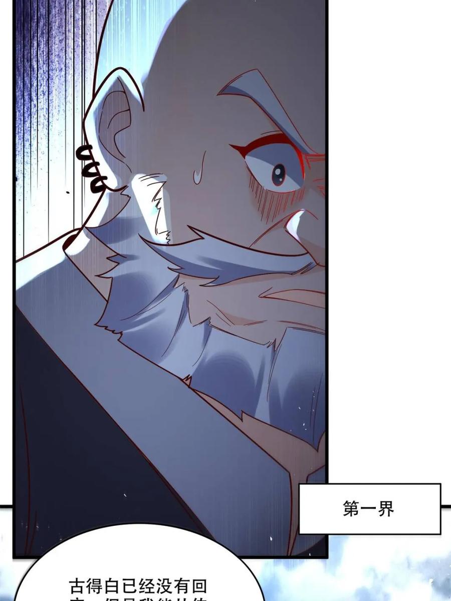 《原来我是修仙大佬》第593话 593话 第30页