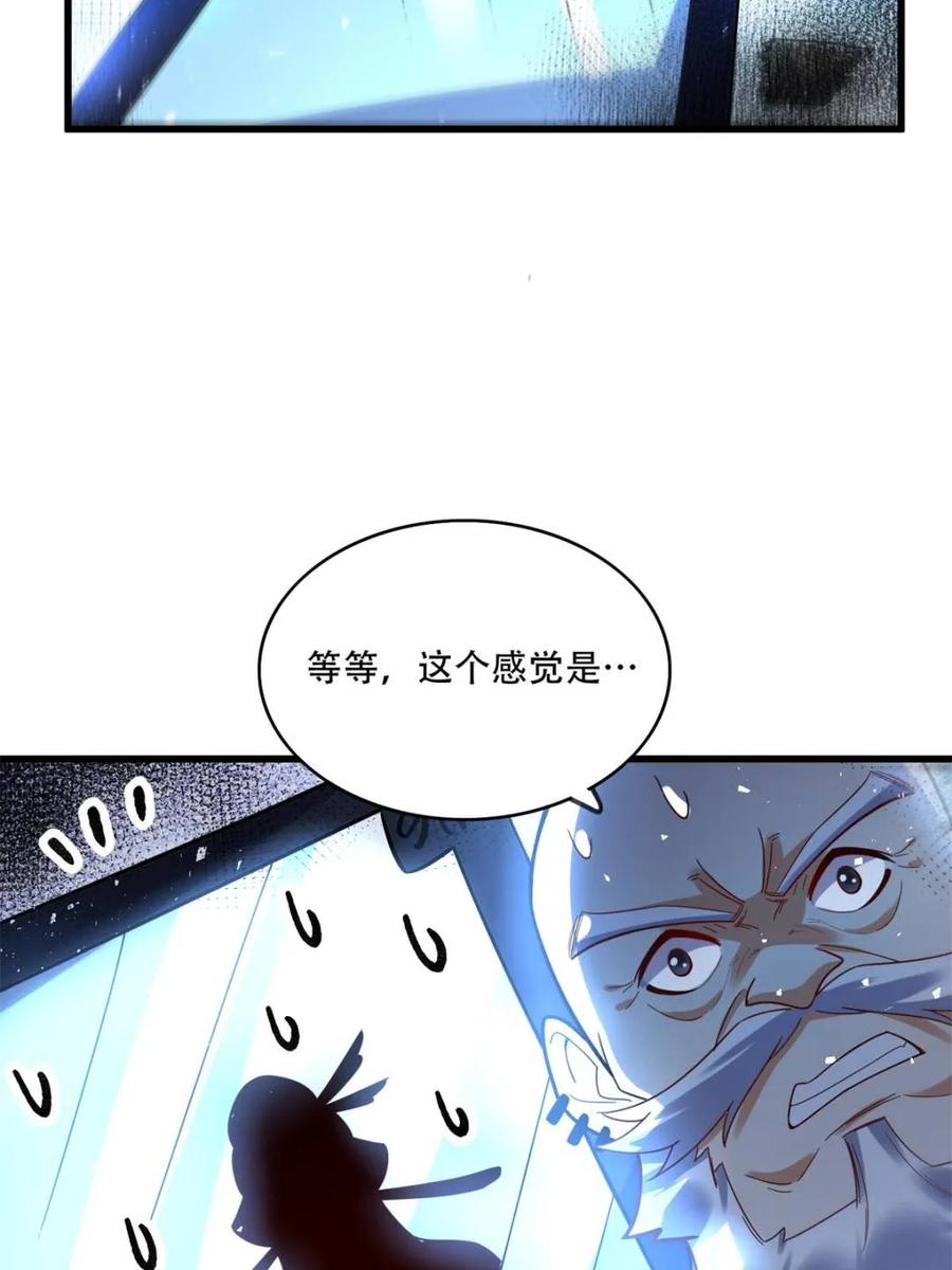 《原来我是修仙大佬》第593话 593话 第39页
