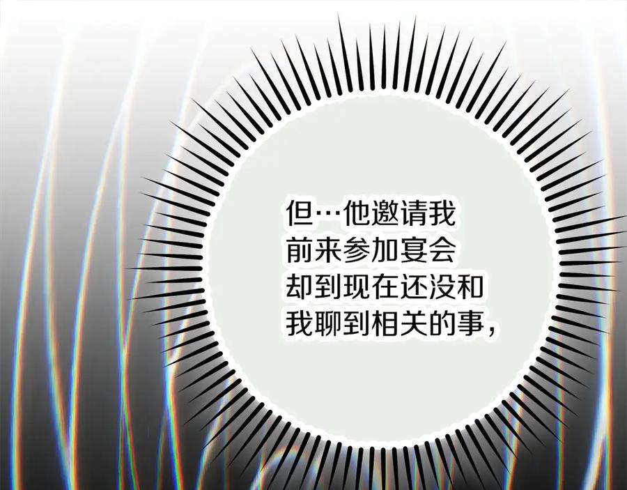 不幸的骑士，请和姐姐恋爱吧 - 第64话 我好想你 - 第78张图
