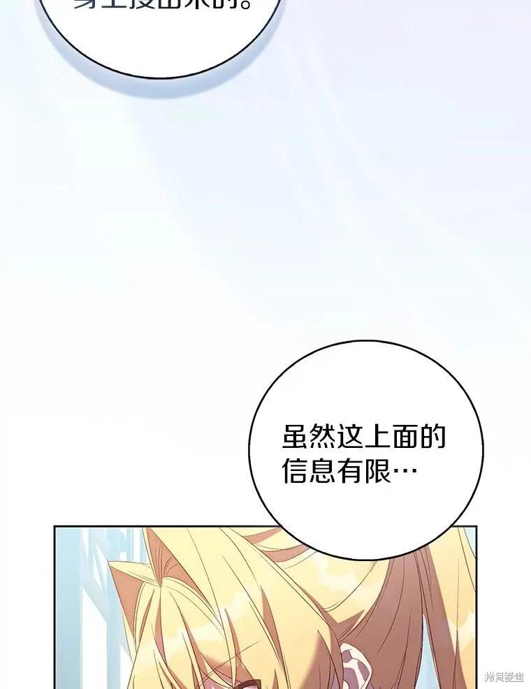 作为假圣女，却被众人迷恋？ 第71话 第38页