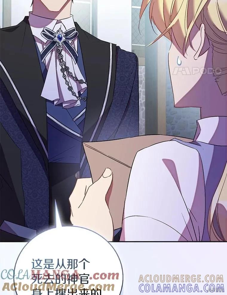 作为假圣女，却被众人迷恋？ 第71话 第37页