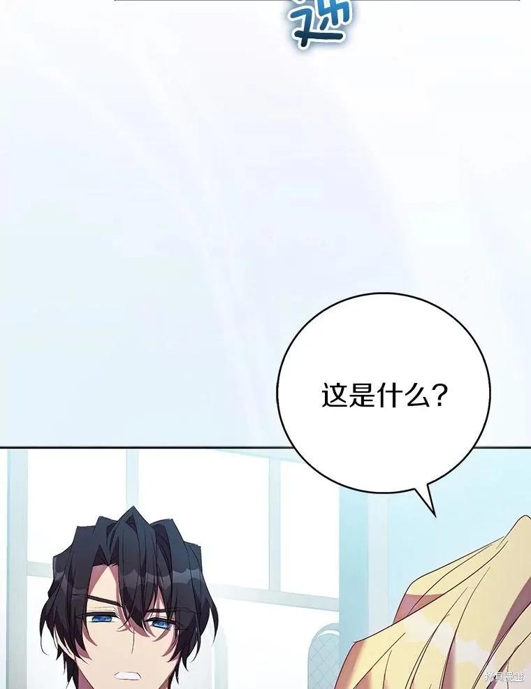 作为假圣女，却被众人迷恋？ 第71话 第36页
