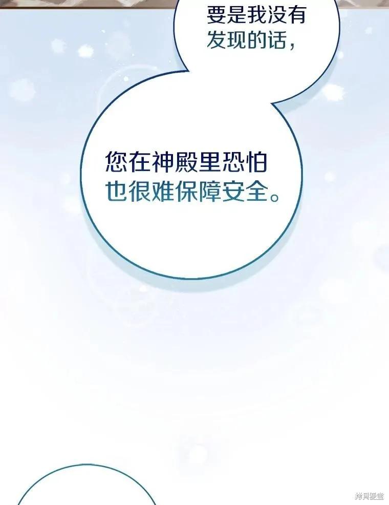 作为假圣女，却被众人迷恋？ 第71话 第34页