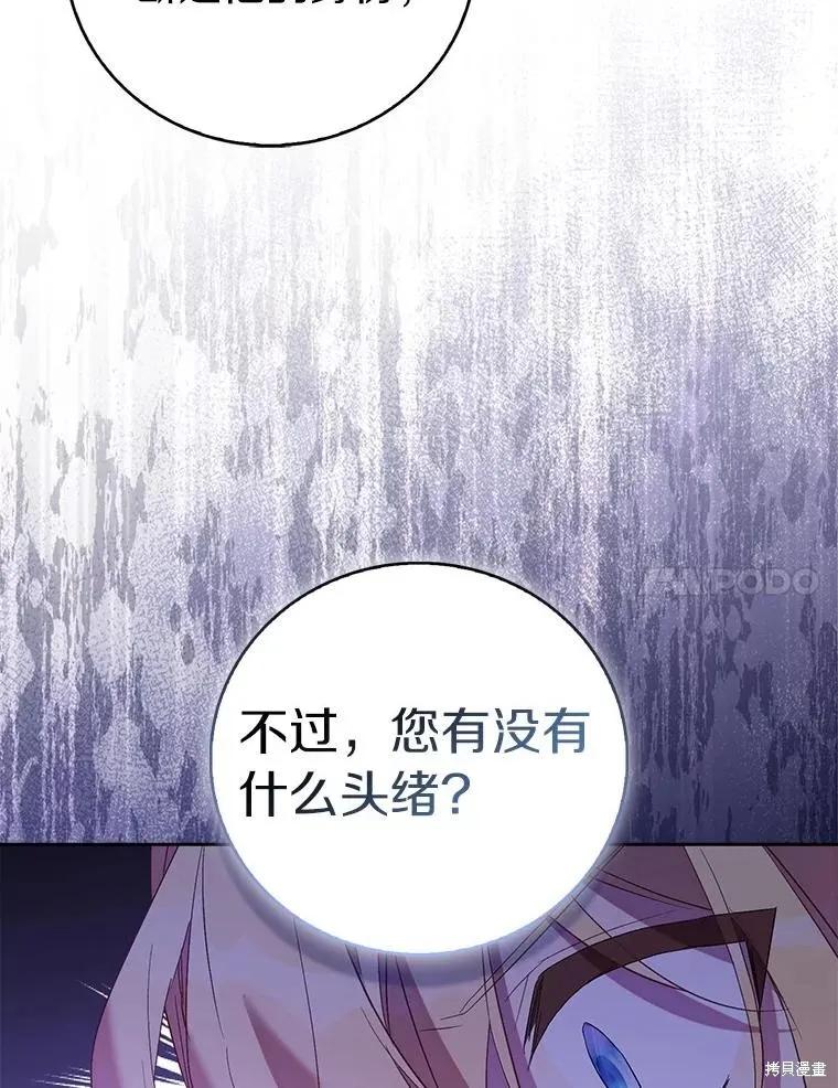 作为假圣女，却被众人迷恋？ 第71话 第40页