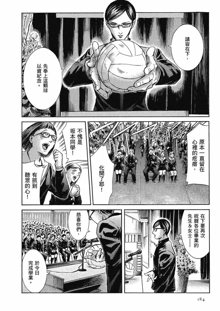《在下坂本，有何贵干？》第04卷 第184页