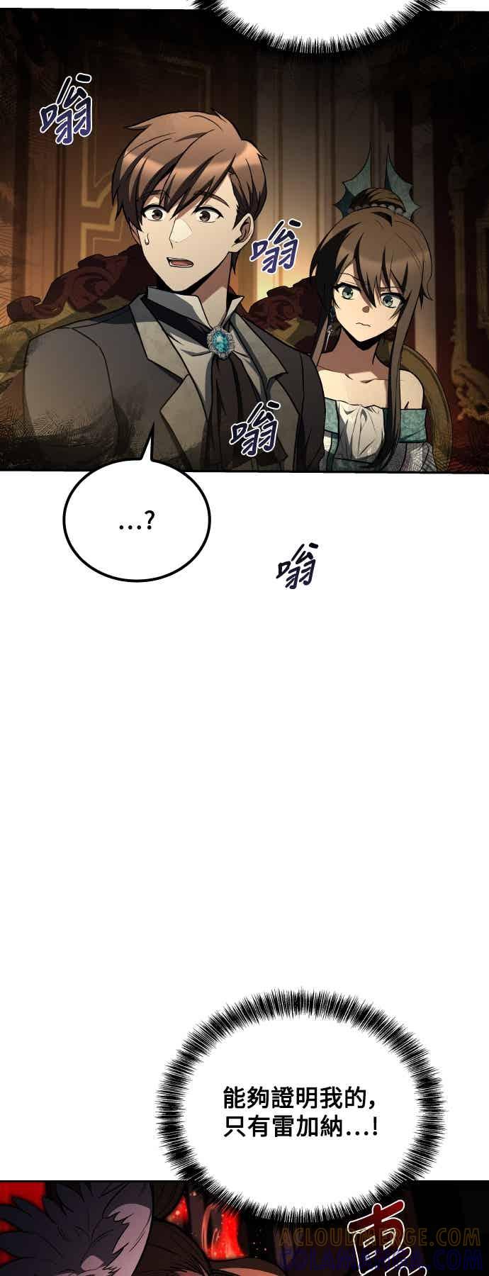 《异世界的美味魔法》第91话 第16页