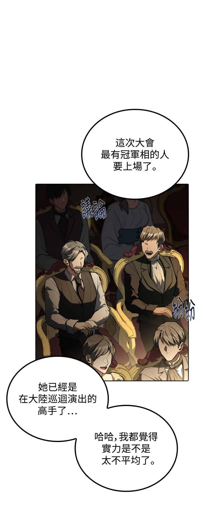 《异世界的美味魔法》第91话 第14页
