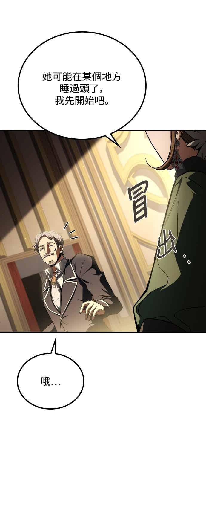 《异世界的美味魔法》第91话 第12页