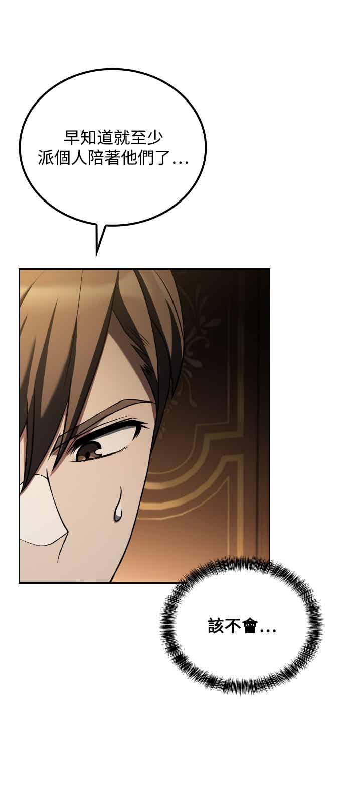 《异世界的美味魔法》第91话 第11页