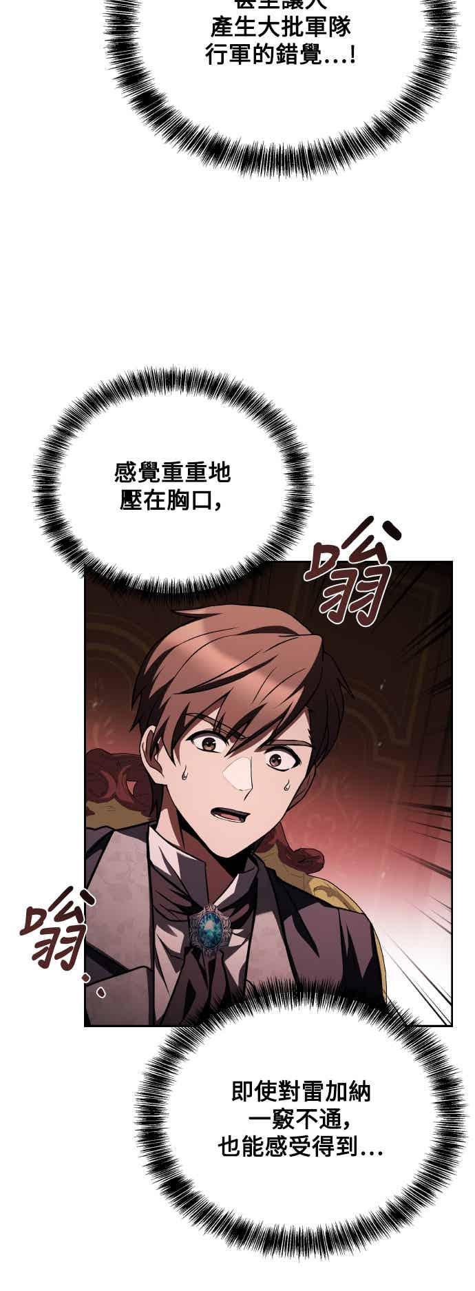 《异世界的美味魔法》第91话 第21页