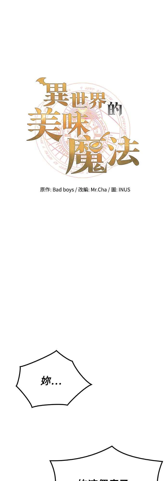 《异世界的美味魔法》第92话 第11页