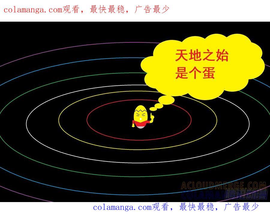《爱国蛋偶得系列》爱国蛋偶得之天地之始 第1页