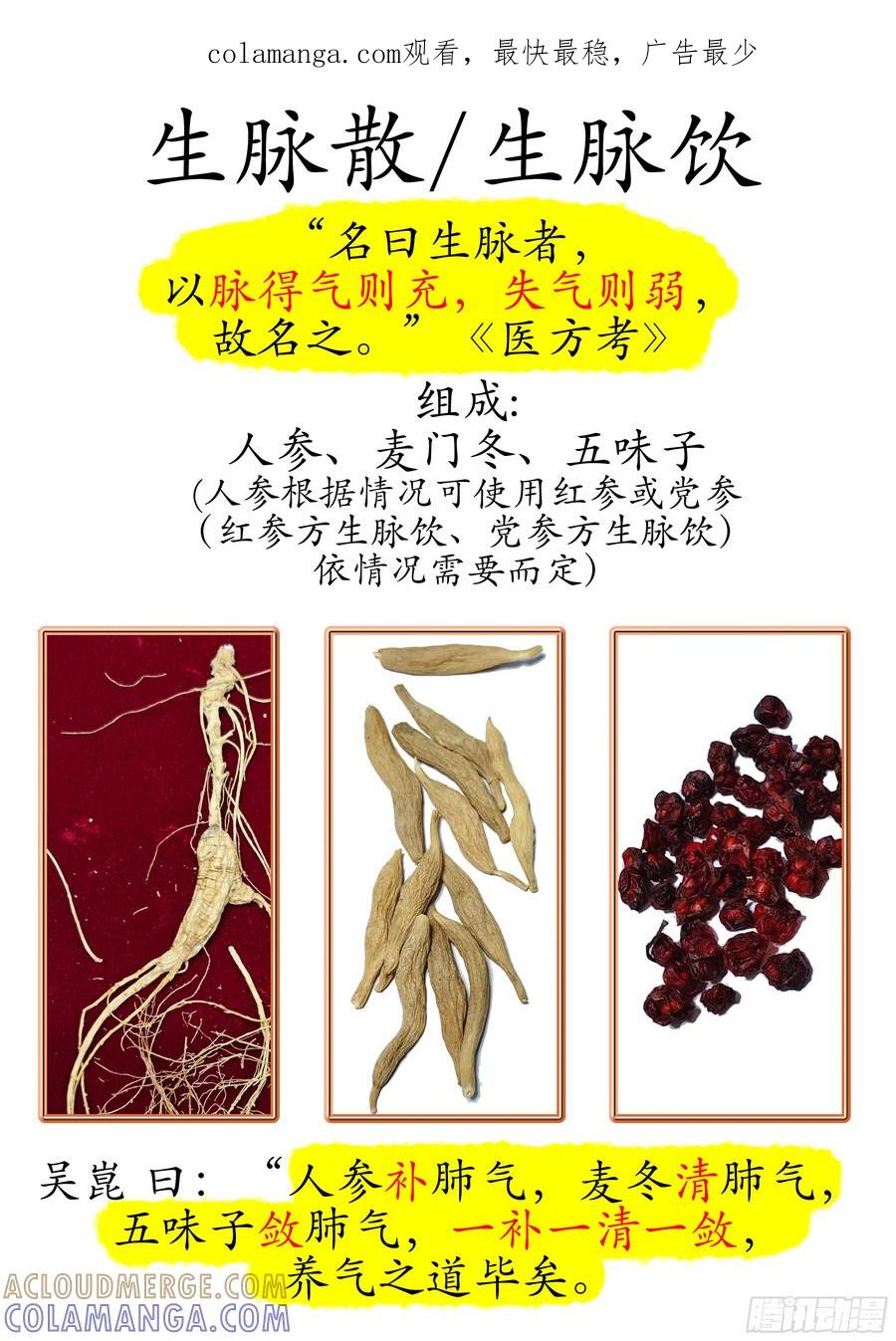 《本草传》生脉散(生脉饮) 第1页