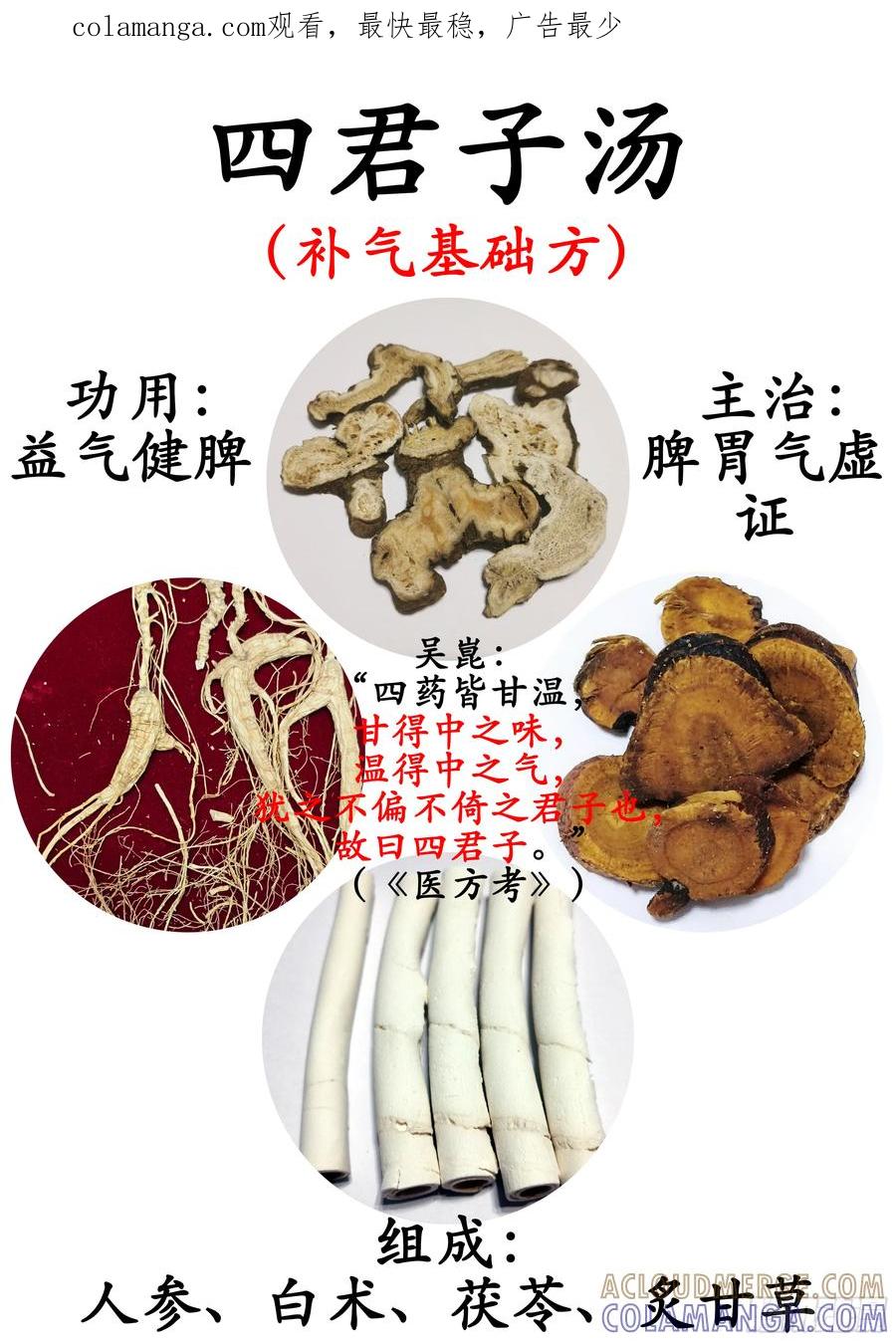 《本草传》四君子汤、八珍汤（八珍散） 第1页