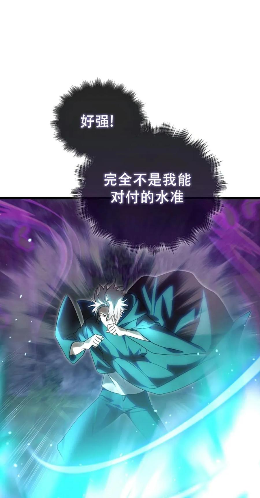《我不是回归者》第17话 第41页