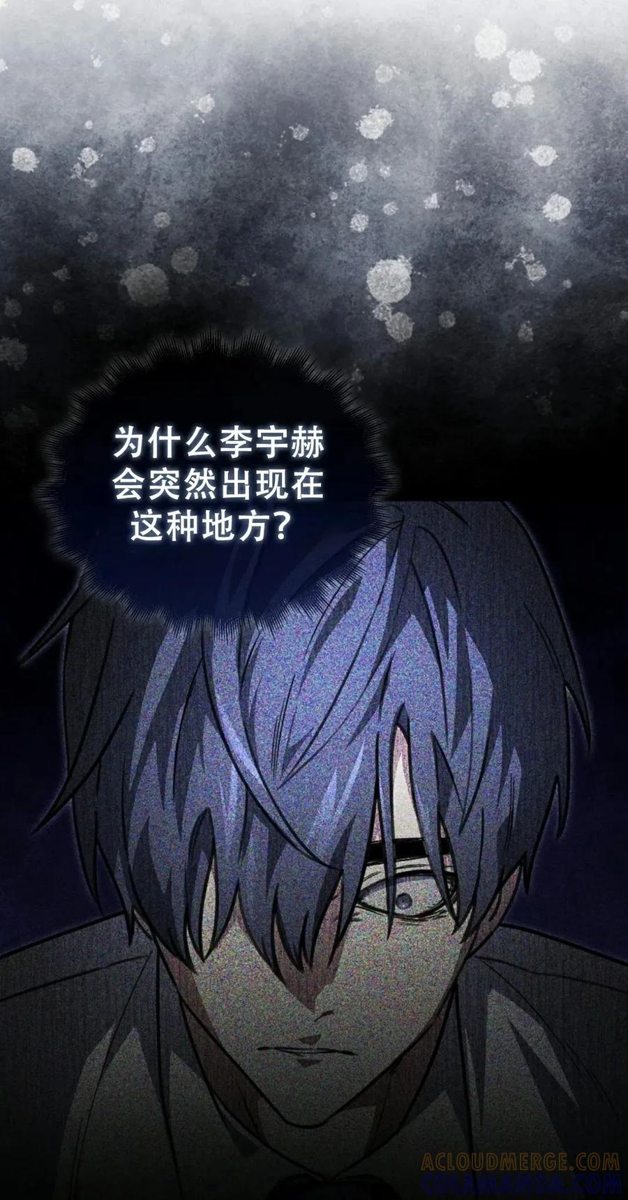《我不是回归者》第17话 第43页