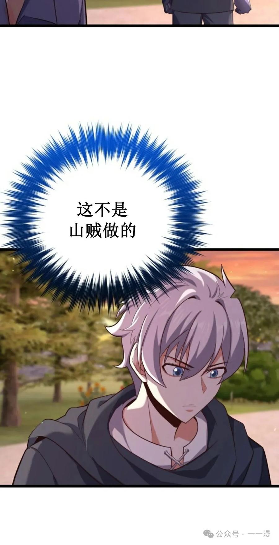 《剑圣转世》第20集 第10页