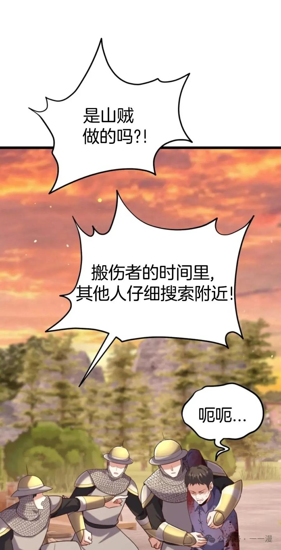 《剑圣转世》第20集 第8页
