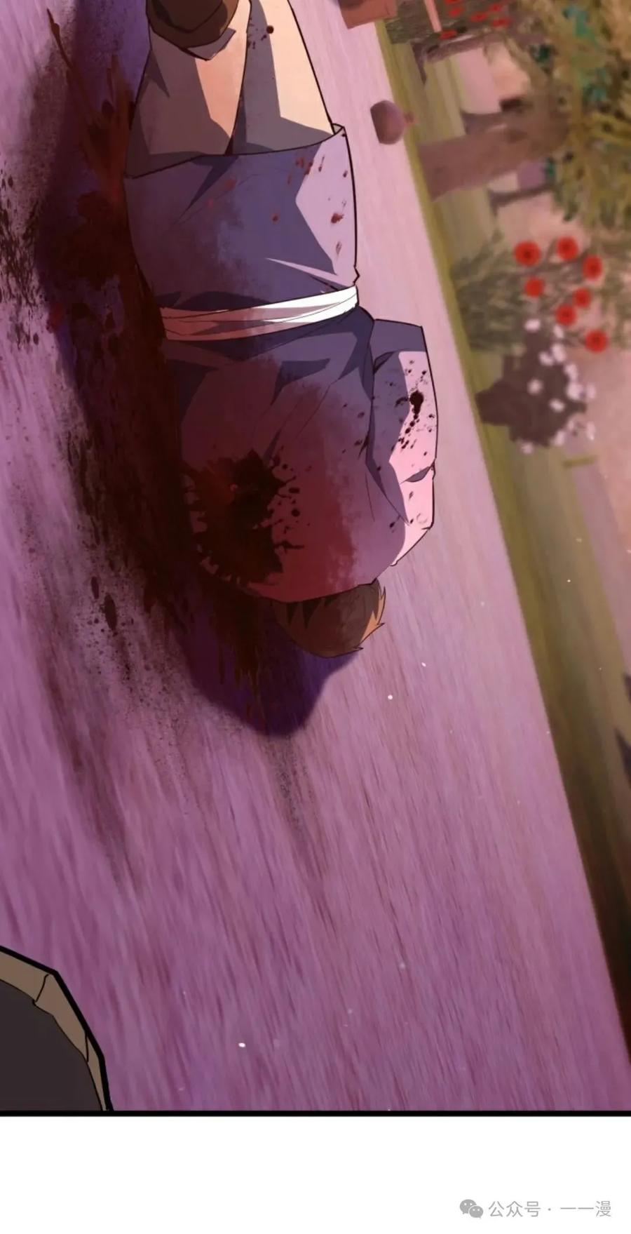 《剑圣转世》第20集 第6页