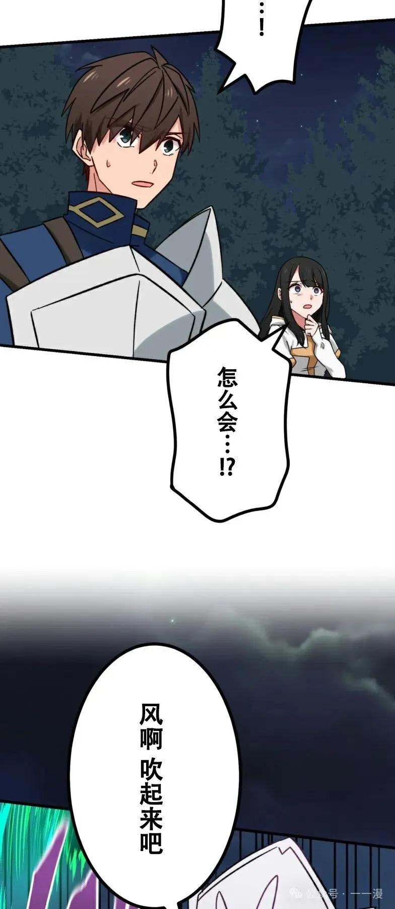 《最强暗杀者异世界转移》第22集 第53页