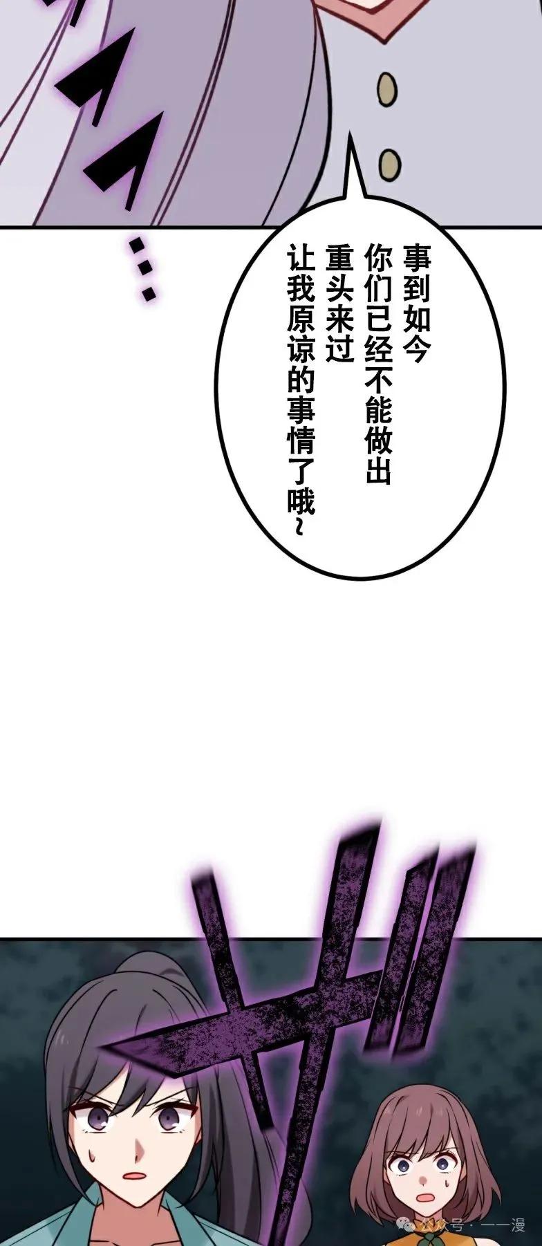 《最强暗杀者异世界转移》第22集 第51页