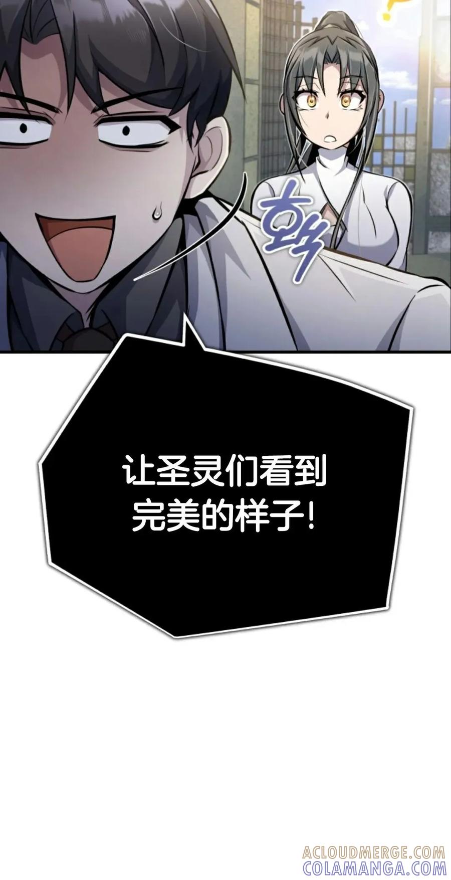 《只有我知道的主角》第4集 第40页