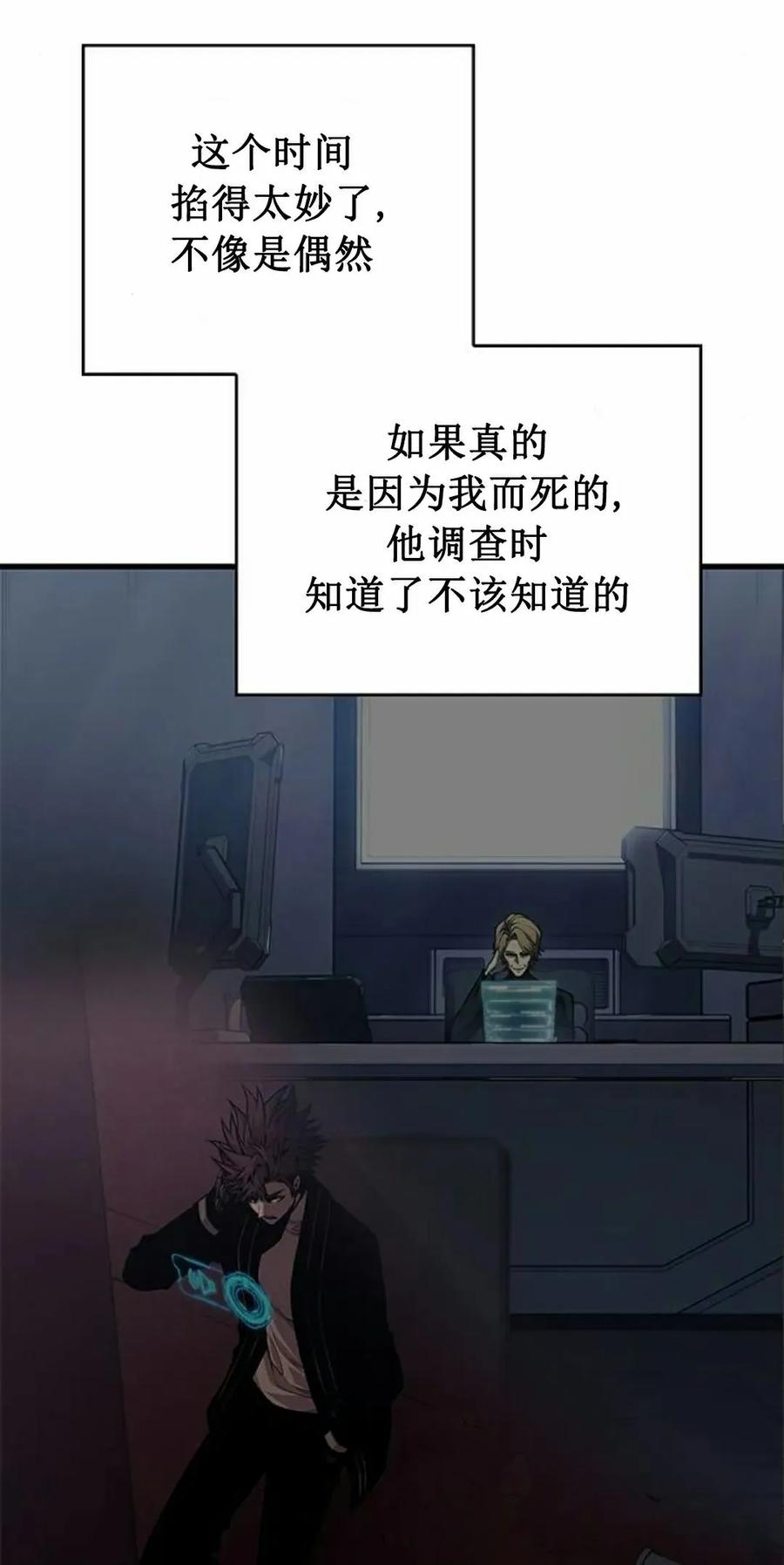 《坏骨之血》第41集 第8页