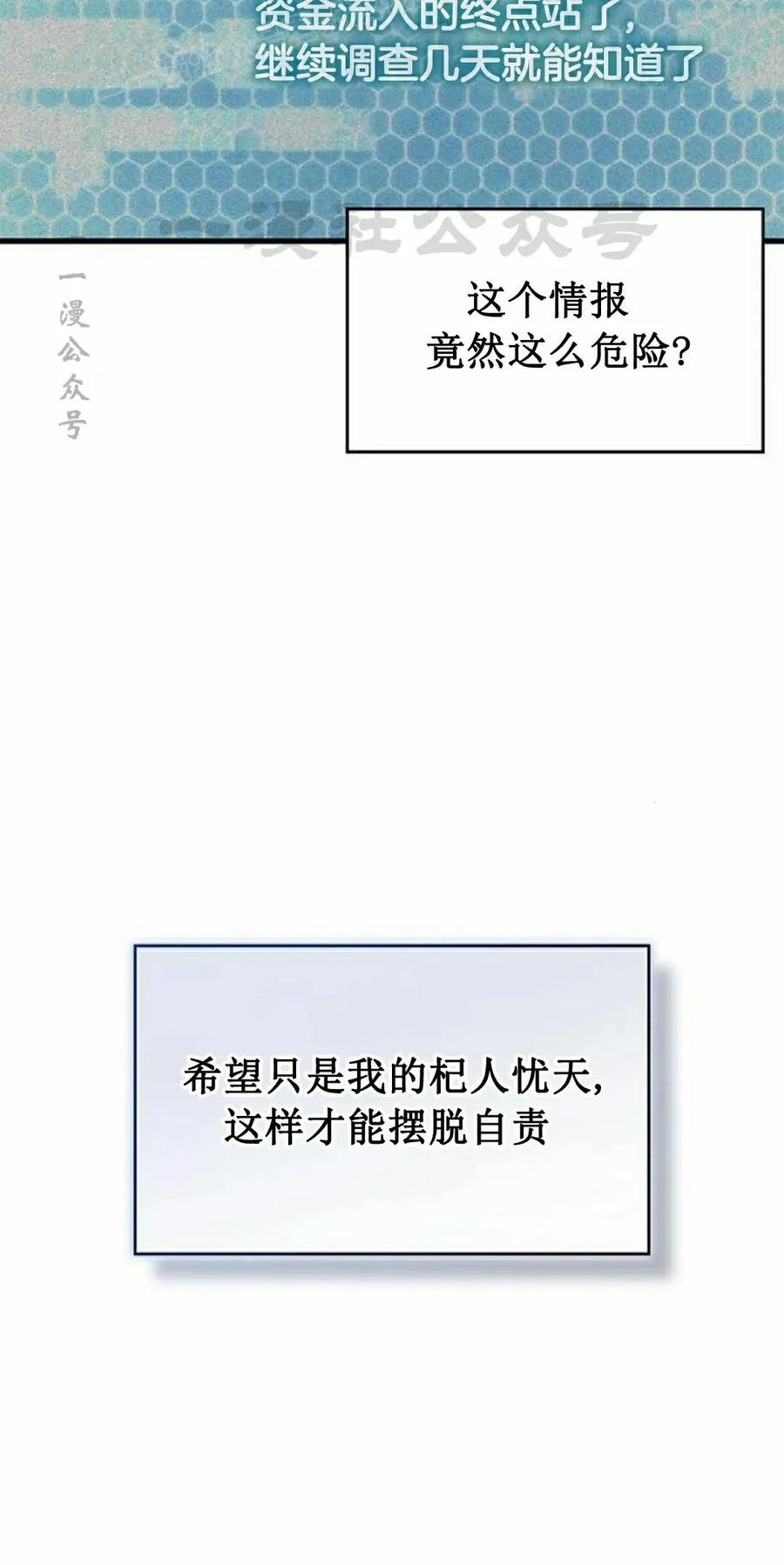 《坏骨之血》第41集 第10页