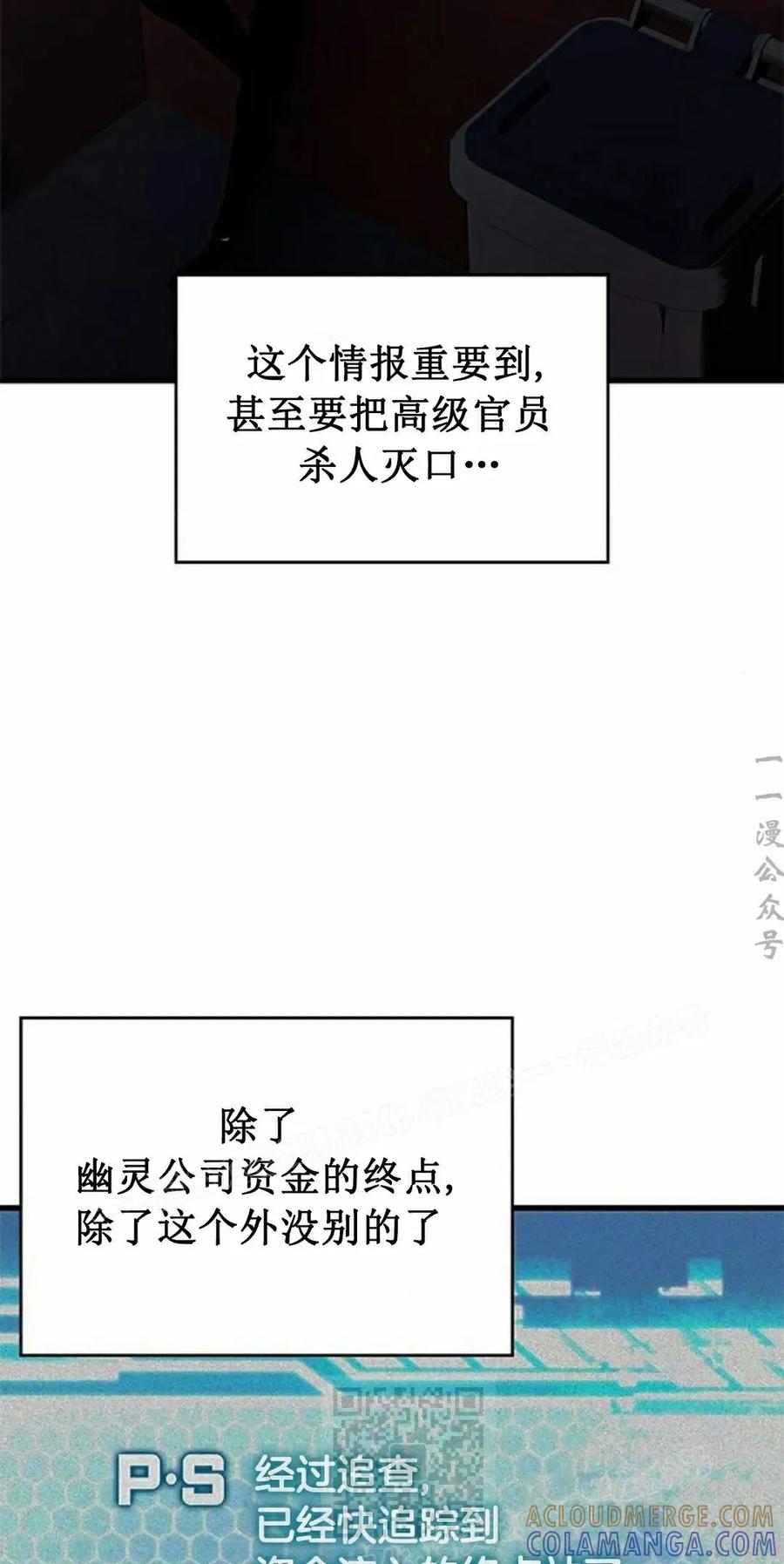 《坏骨之血》第41集 第9页