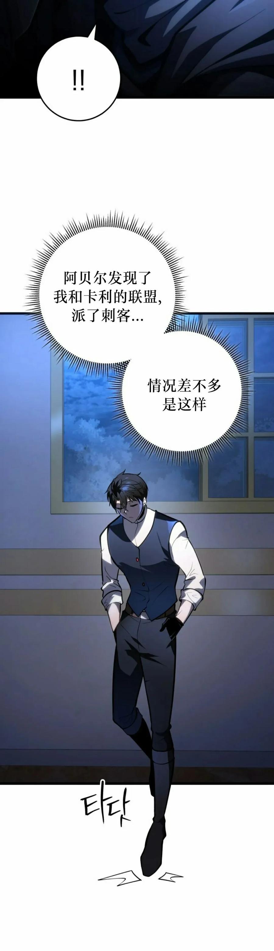 屠龙者回归 - 第44集 - 第48张图