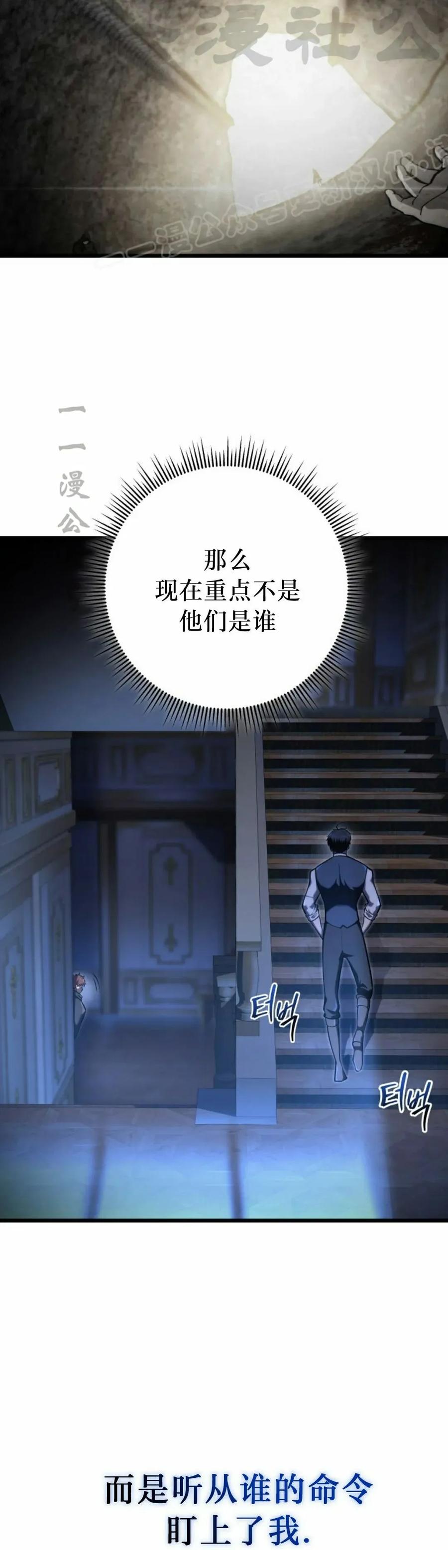 屠龙者回归 - 第44集 - 第44张图