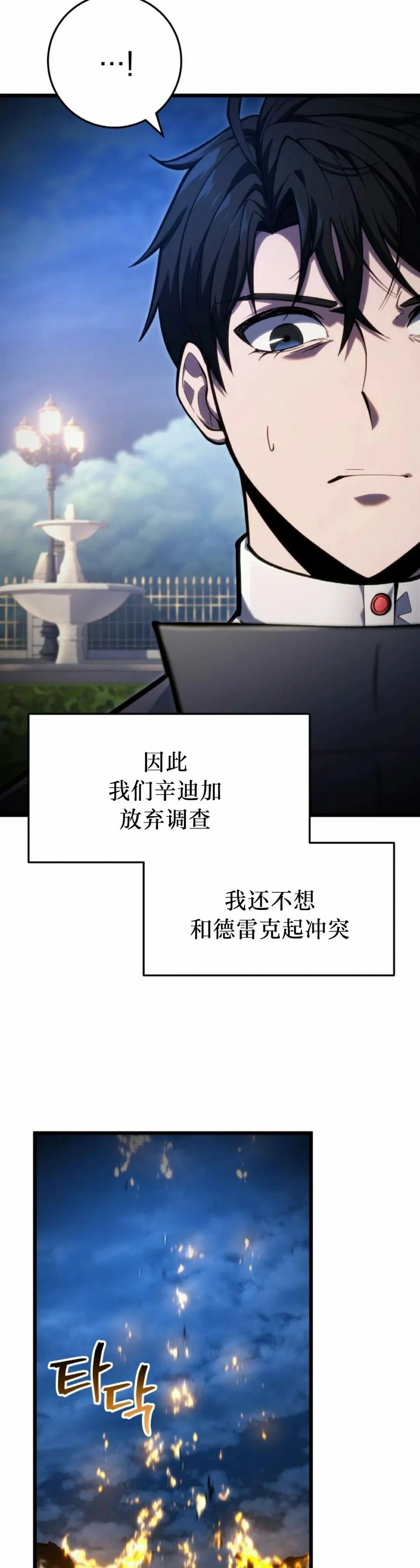 屠龙者回归 - 第44集 - 第32张图