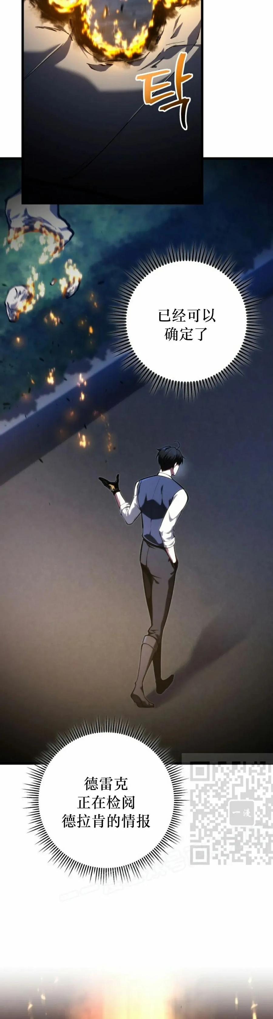 屠龙者回归 - 第44集 - 第33张图