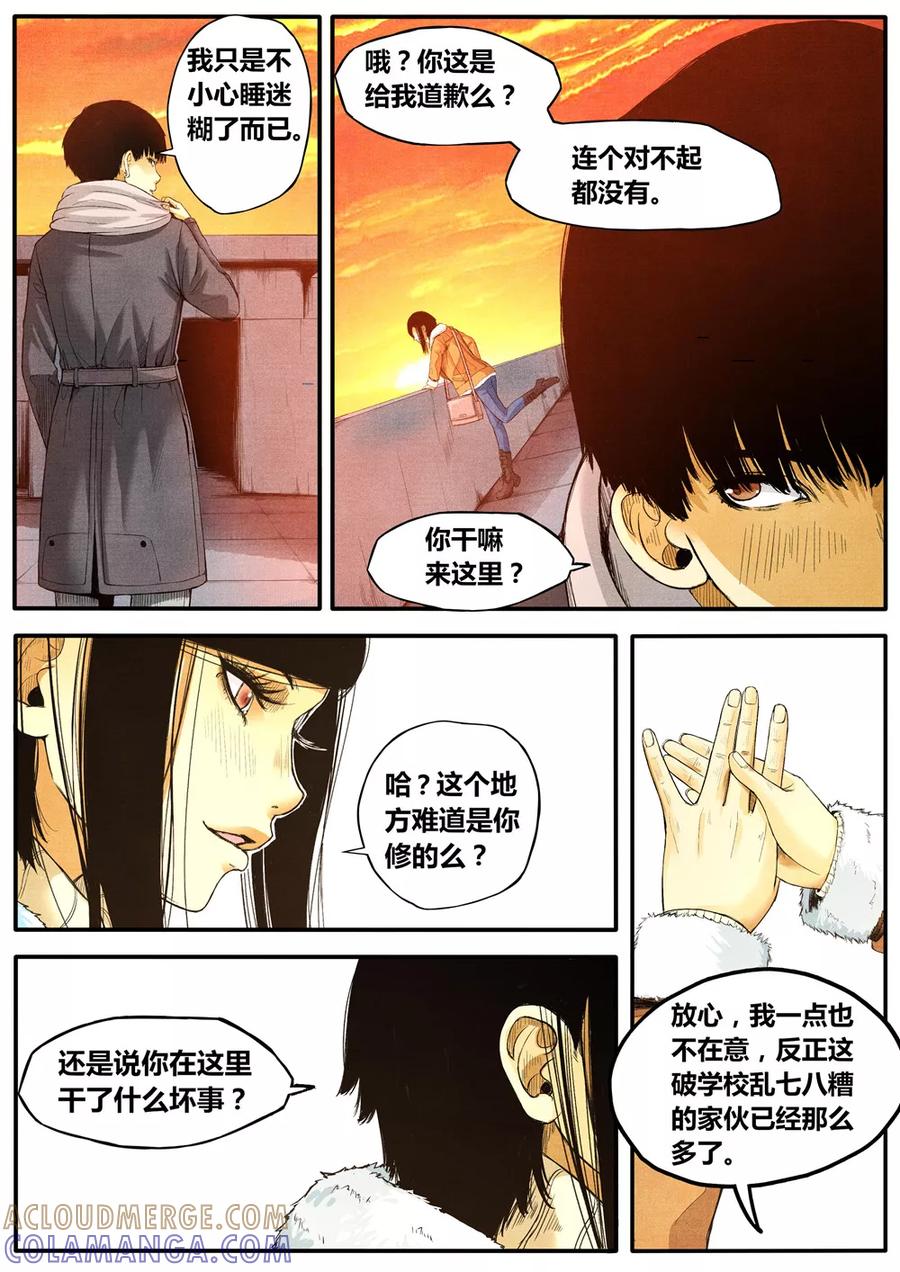 《他们的存在》第8话 第7页