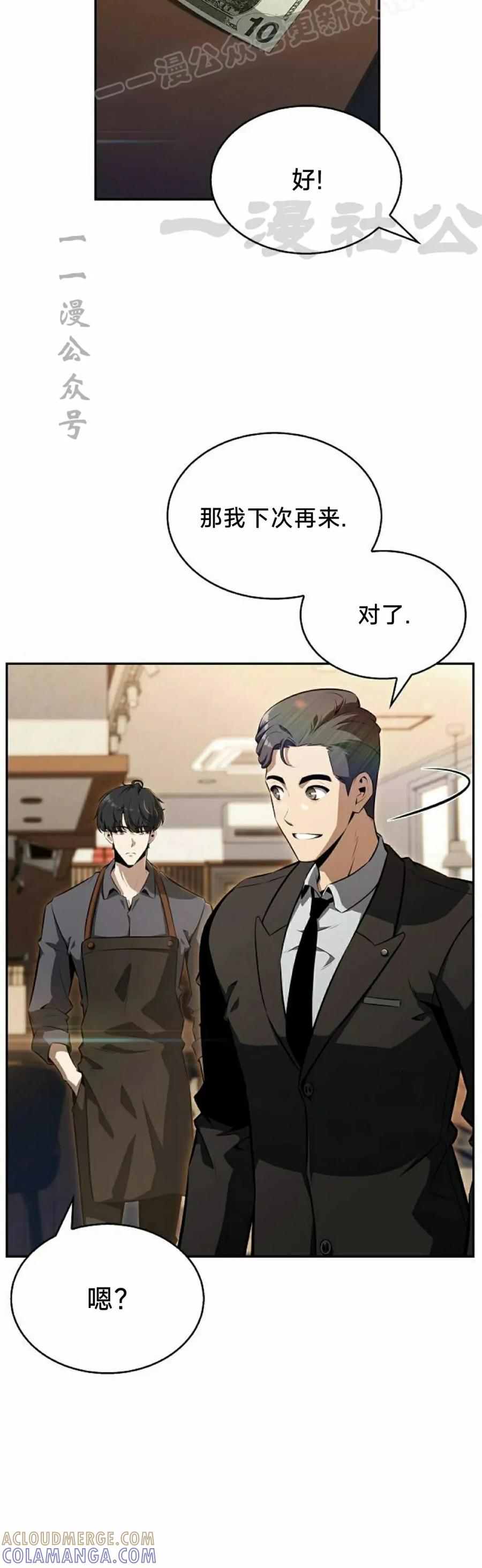 《回归者的平静生活》第1集 第70页