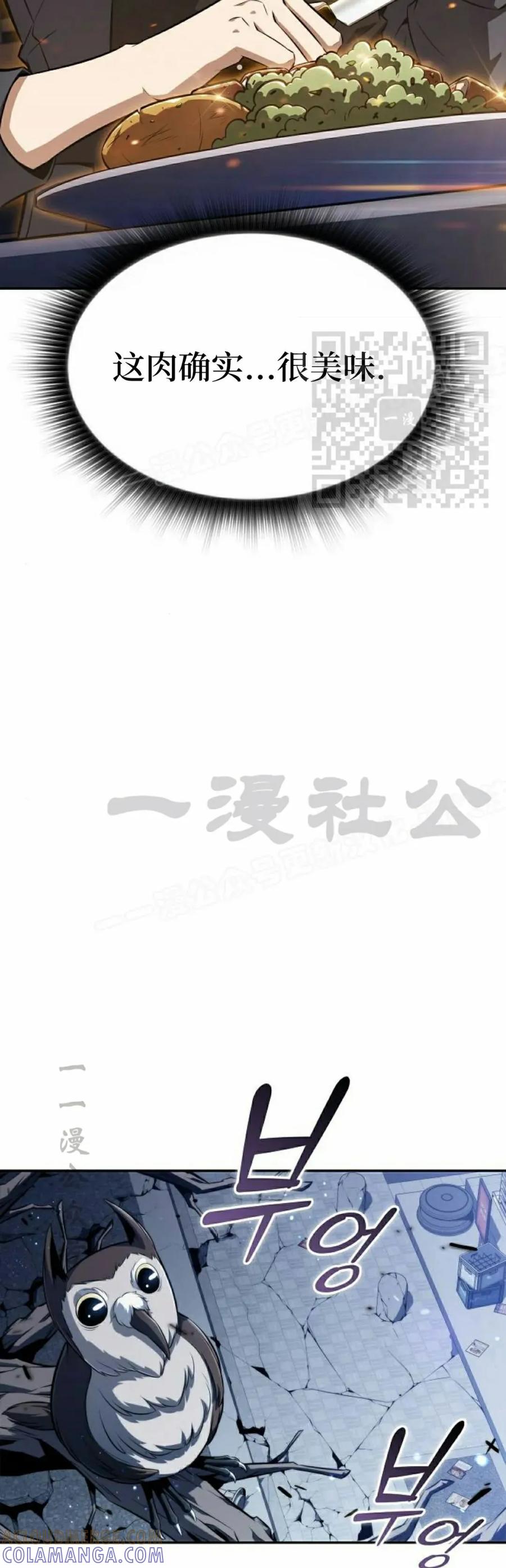 《回归者的平静生活》第1集 第76页