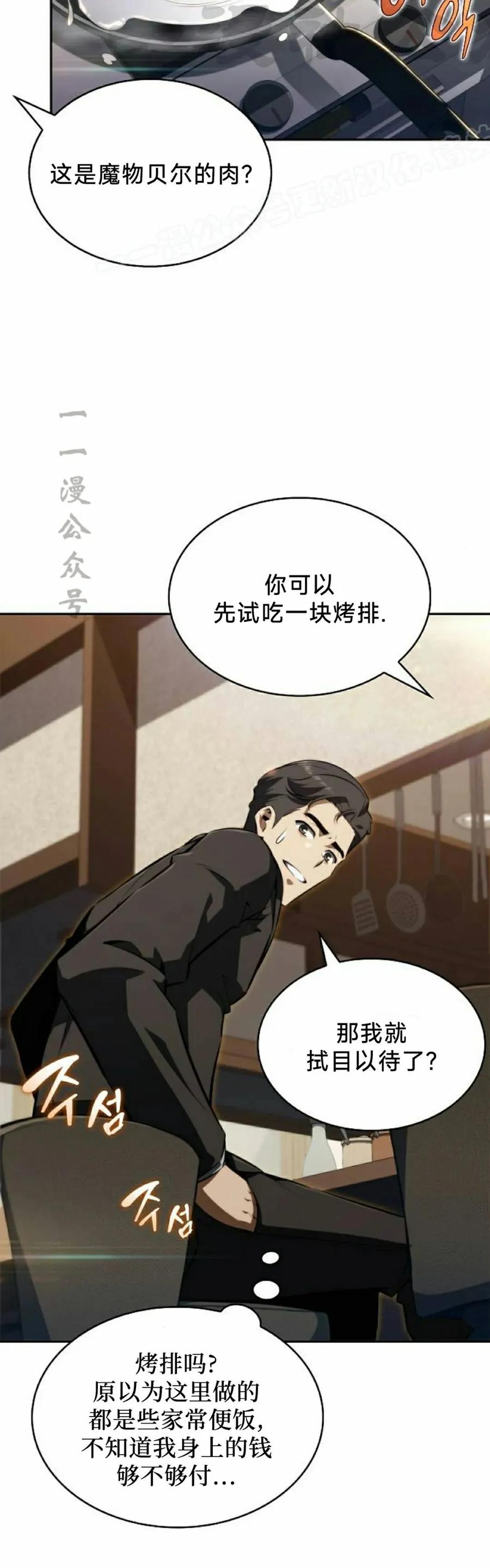 《回归者的平静生活》第1集 第44页