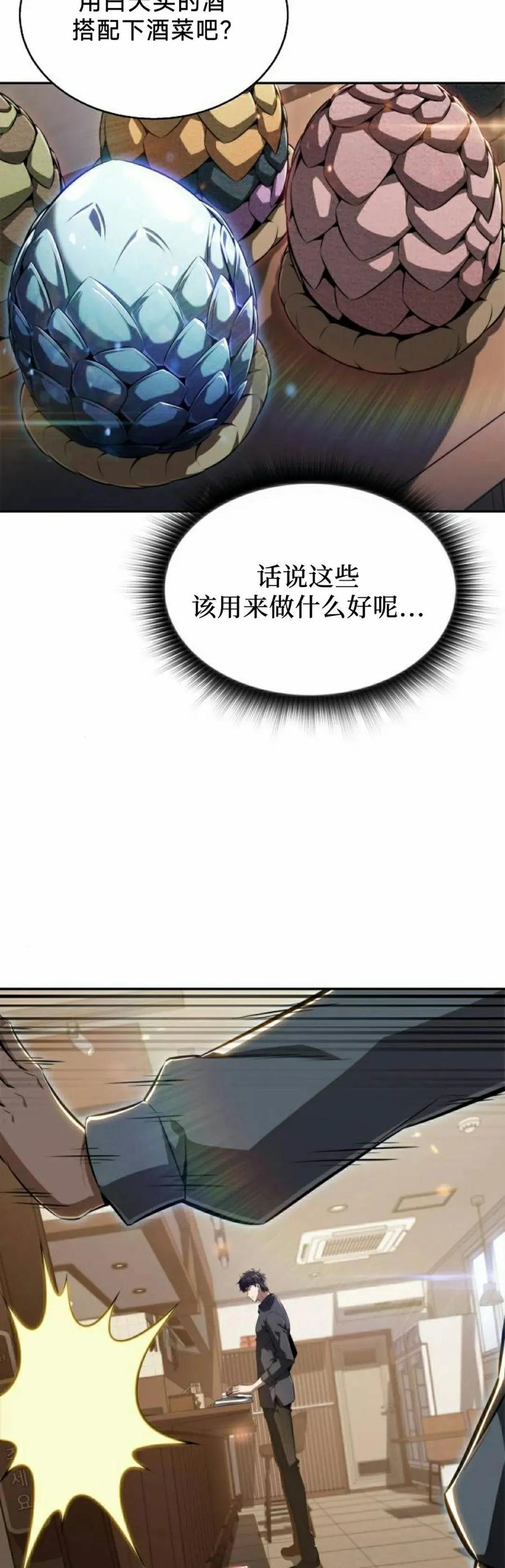 《回归者的平静生活》第1集 第78页