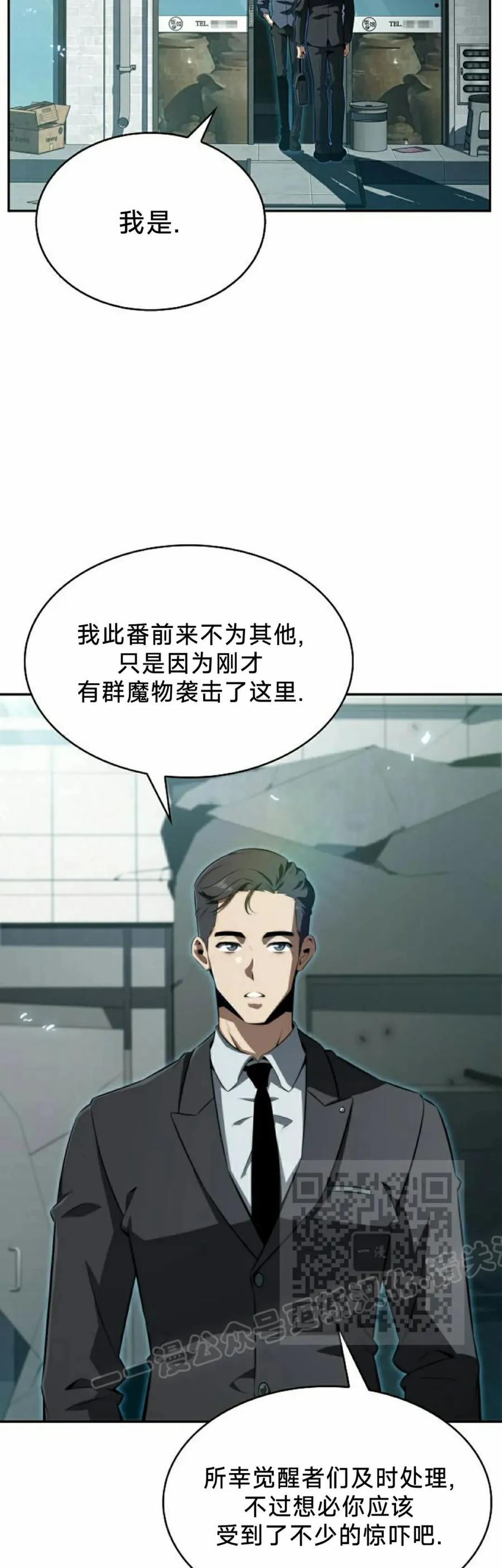 《回归者的平静生活》第1集 第33页