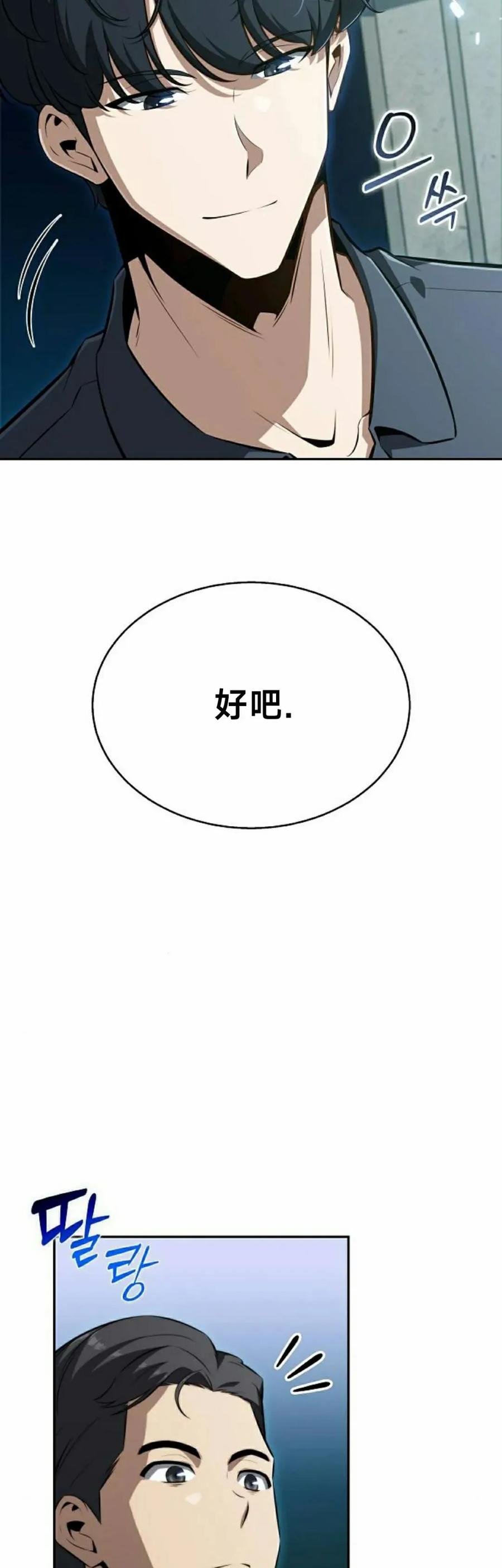 《回归者的平静生活》第1集 第38页