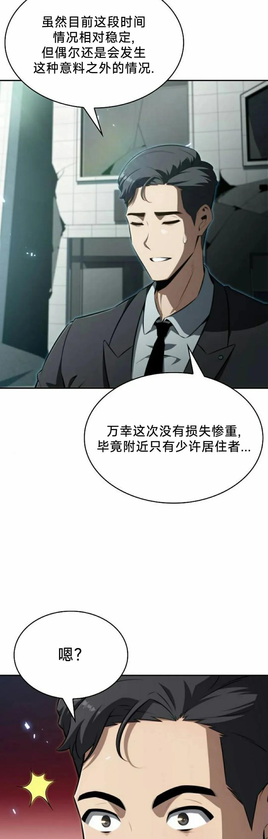 《回归者的平静生活》第1集 第35页