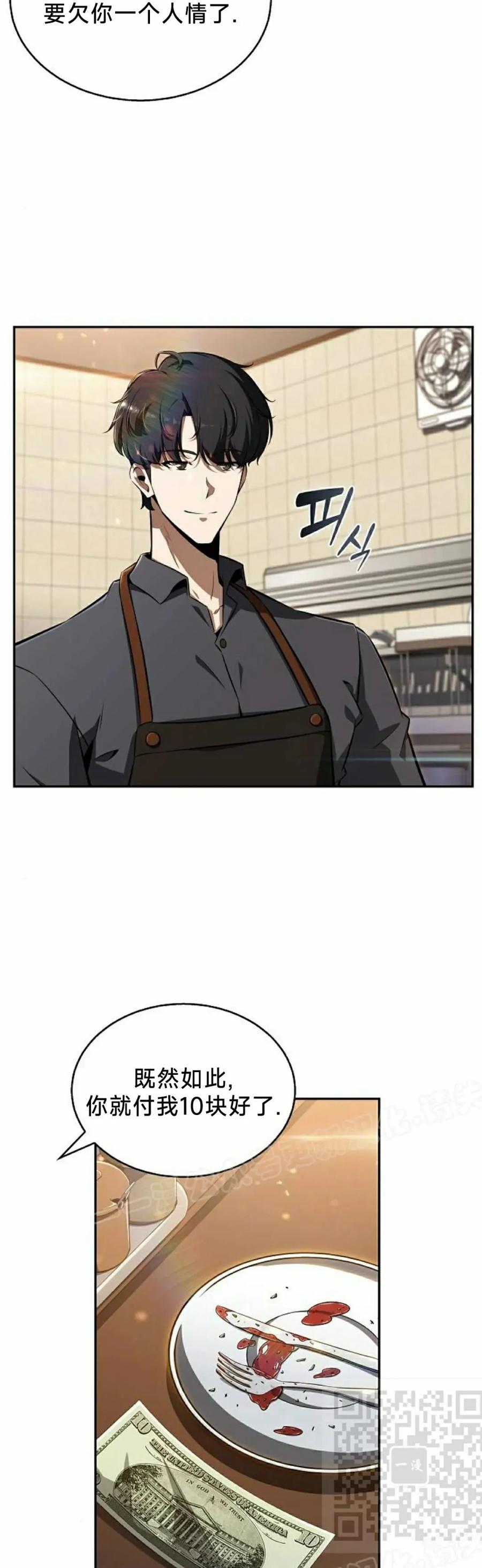 《回归者的平静生活》第1集 第69页
