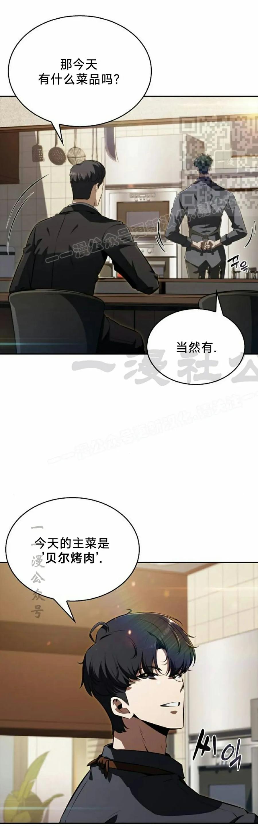 《回归者的平静生活》第1集 第41页