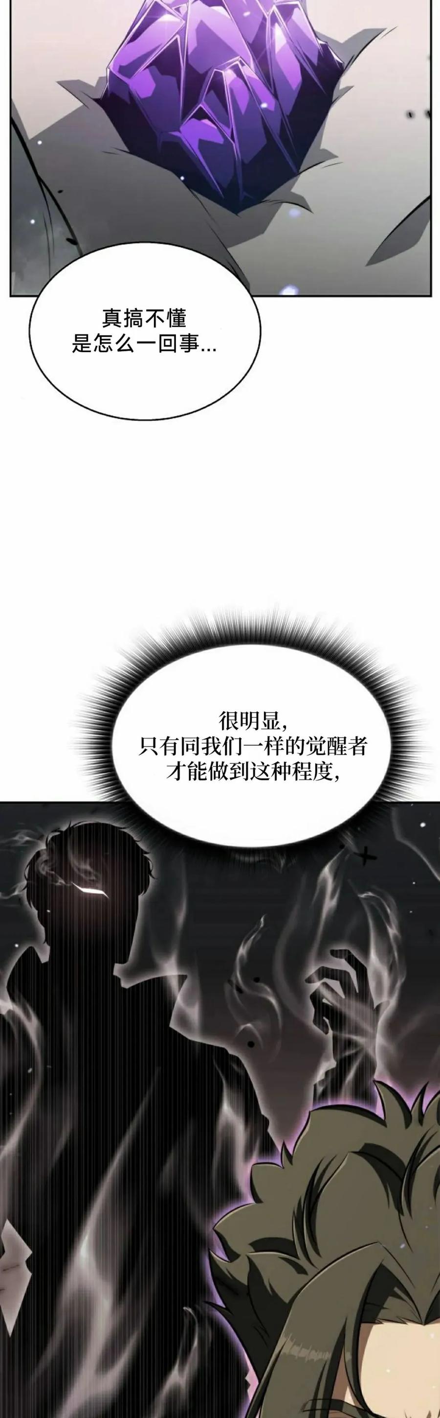 《回归者的平静生活》第1集 第18页