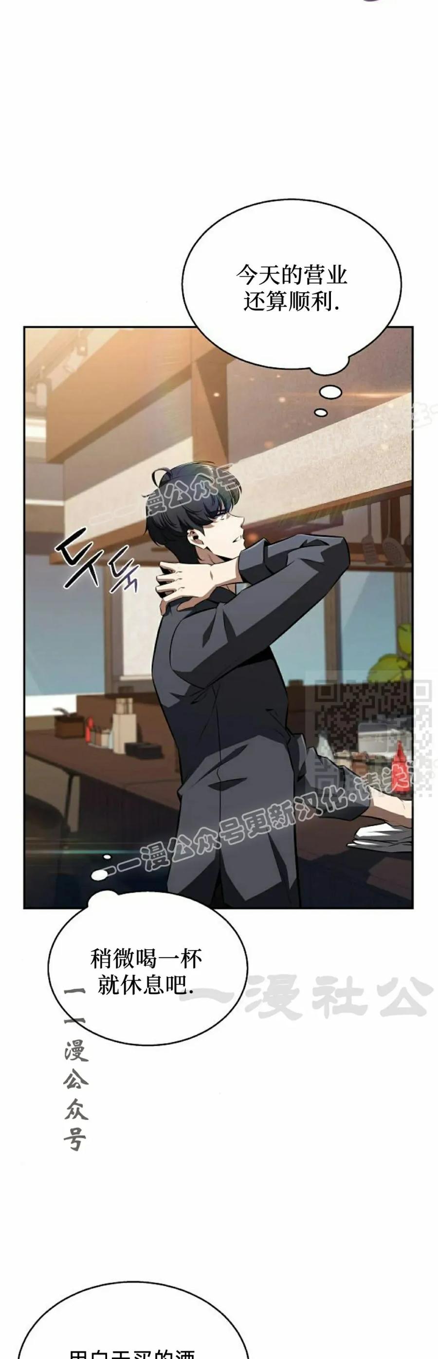 《回归者的平静生活》第1集 第77页