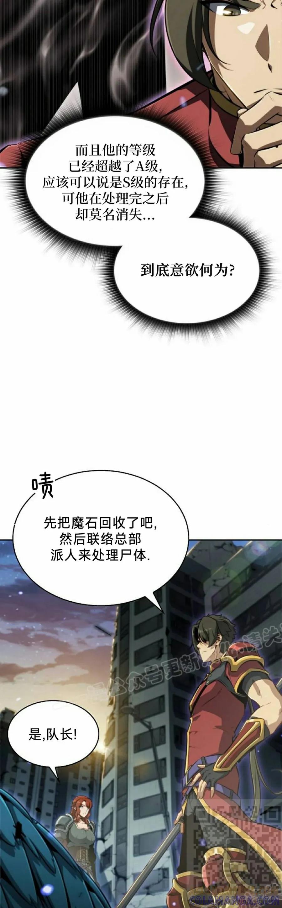 《回归者的平静生活》第1集 第19页